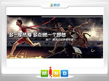 白山市361度——腾讯大运会梦想传递